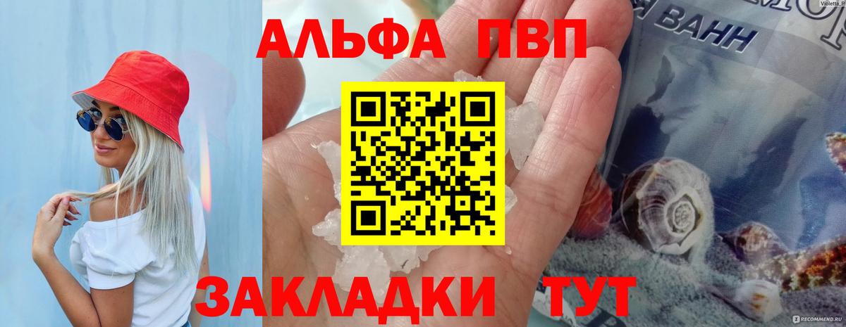 Alpha-PVP Соль  Вход с VPN  Альфа ПВП крисы CK  Красногорск 