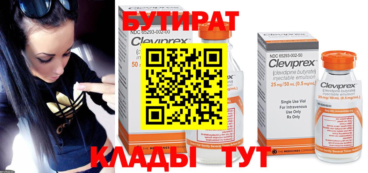 Красногорск  БУТИРАТ оксана  Вход с VPN 