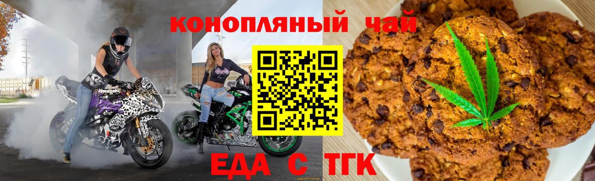 Красногорск  Еда ТГК конопля  Вход с VPN 