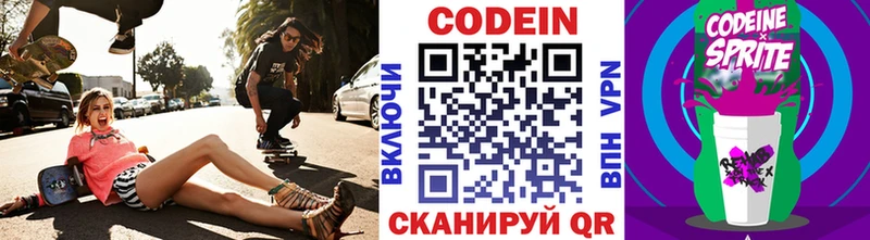 Кодеиновый сироп Lean Purple Drank  Красногорск 