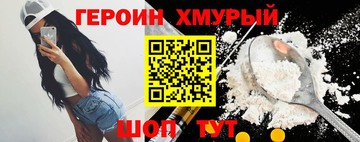 ГЕРОИН герыч Красногорск