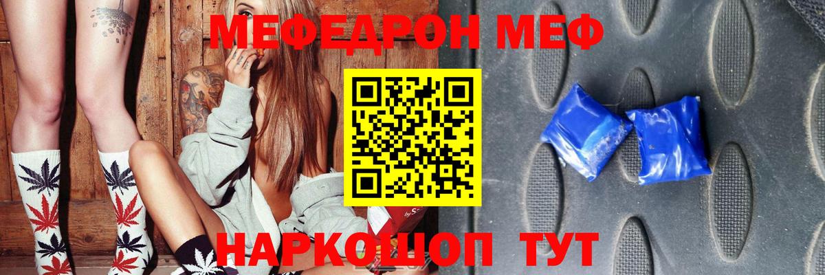 МЕФ кристаллы Красногорск