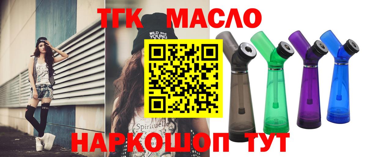 Дистиллят ТГК концентрат  Вход с VPN  как найти закладки  Красногорск 